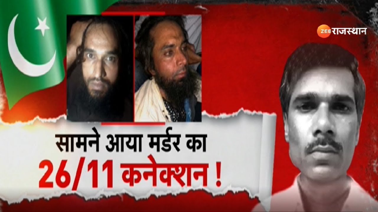 Udaipur Murder Update :कन्हैया के कातिलों का पाकिस्तान कनेक्शन !।Kahhaiya Murder Case। Udaipur News