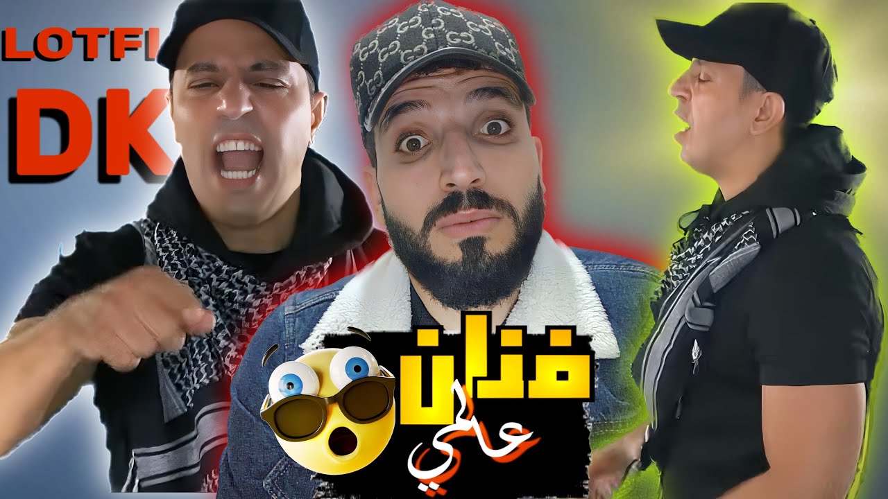 REACTION: LOTFI DOUBLE KANON : KHAYBAR قوة😮‍💨🇲🇦🇩🇿
