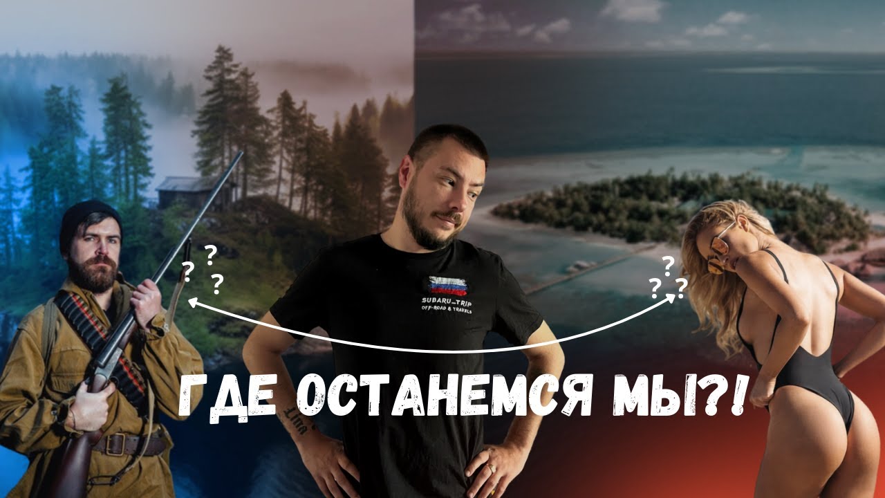 Сибирь: необитаемые острова| частные острова для элиты и богачей. Где останемся мы?!