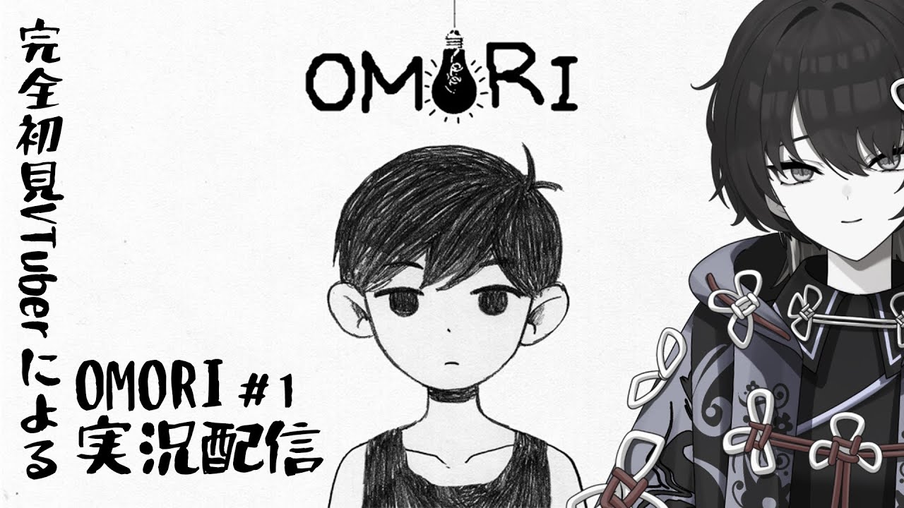 ビビりまくり【OMORI】完全初見から始まる『名作』実況プレイ #1【新人VTuber / 紐蓮ニマ】