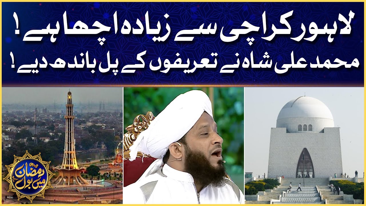 Lahore Vs Karachi | Which City Is Good | Muhammad Ali Shah | Faysal Quraishi | Ramazan Mein BOL