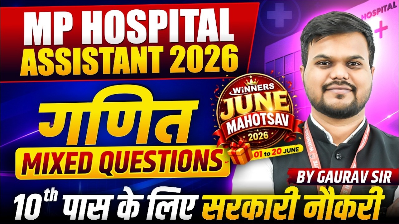 MP Hospital Assistant 2026 | अस्पताल सहायक 2026 Maths | Mixed Questions Class 1 | By Gaurav Sir