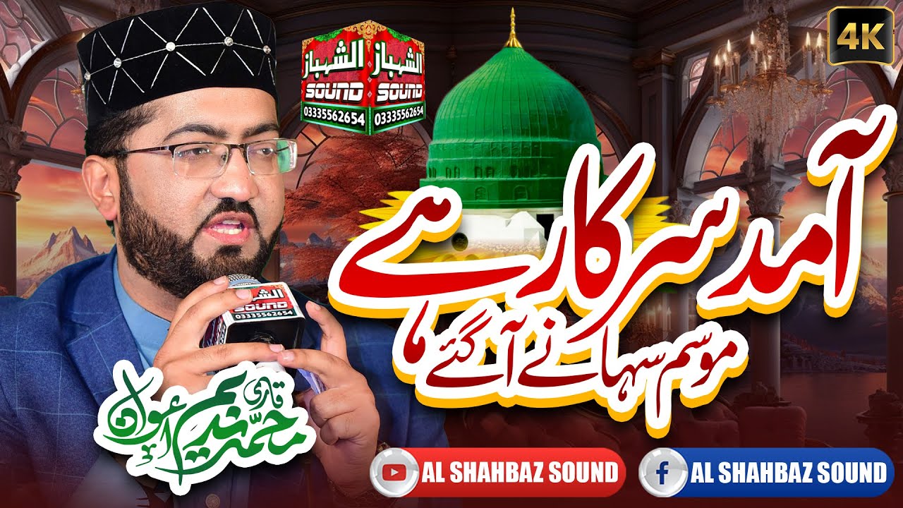 Amade Sarkar Hai Mosam Suhane A Gae || Qari Muhammad Nadeem Awan || Al Shahbaz Sound