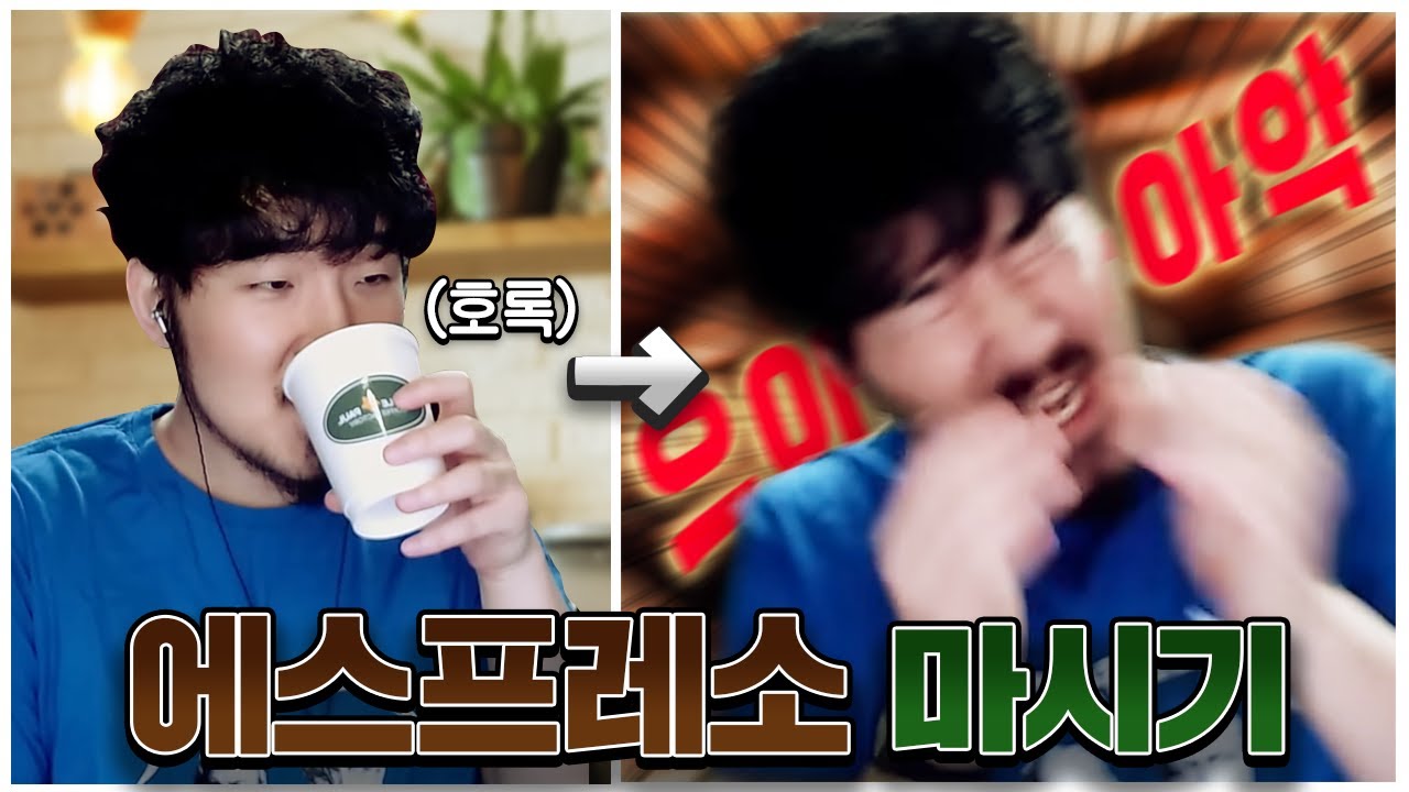 진짜 어른의 커피를 마셔봤습니다