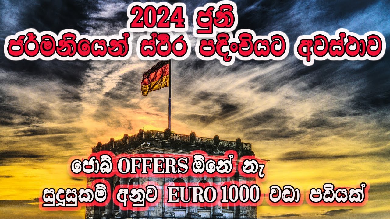 ජුනි මස පලවන දා සිට ජර්මනියෙන් ස්ථීර පදිංචිය | German visa | Opportunity Card | Germany Work Visa