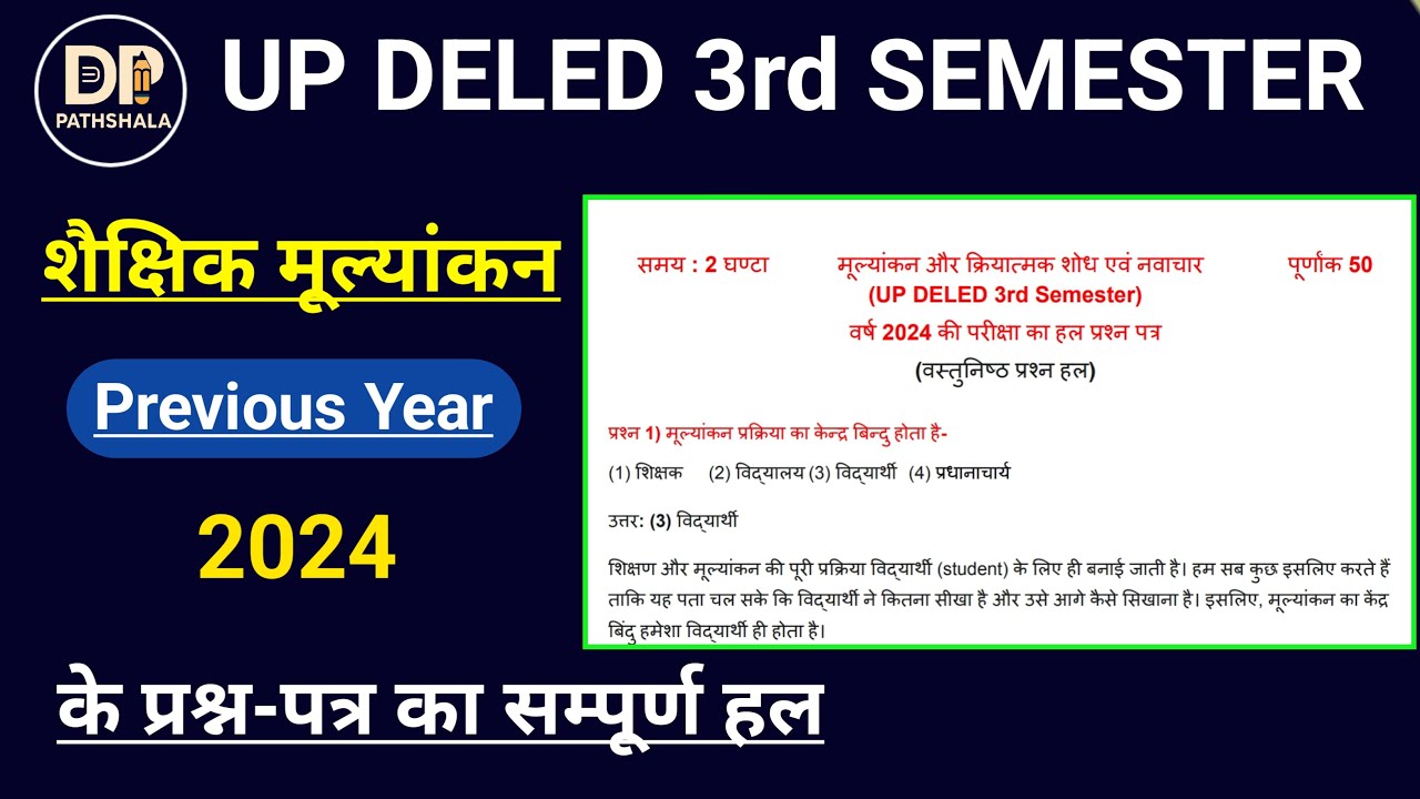 UP DELED 3rd Semester Shaikshik Mulyankan 2024 Question Paper Solution | शैक्षिक मूल्यांकन PYQP