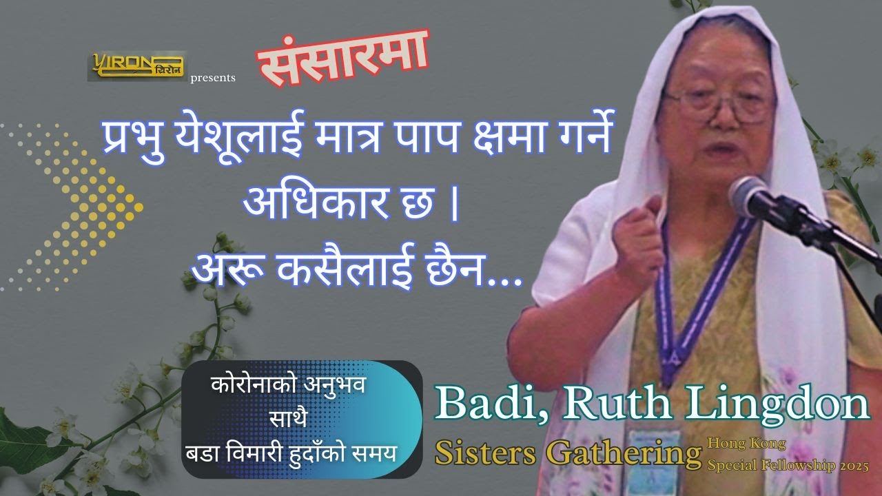 Badi RUTH Lingdon || Sisters Gathering 2025 || HK Special Fellowship 2025 ||
