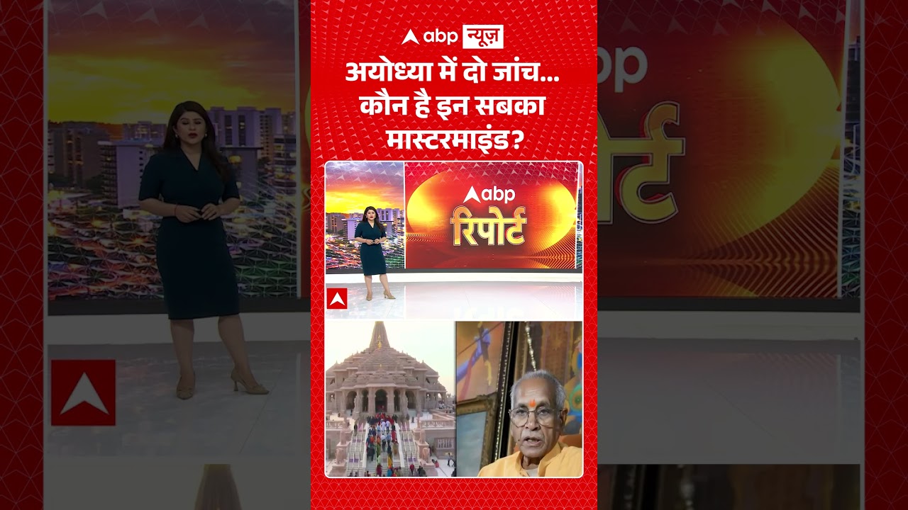 Ram Mandir Donation Scam : अयोध्या में दो जांच...कौन है इन सबका मास्टरमाइंड | #pmmodi