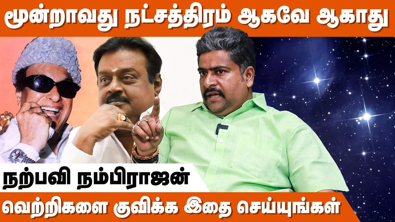 நட்சத்திரத்தை ACTIVATE செய்தால் வெற்றி தான் ! | Natchathiram Palan | Narpavi Nambirajan