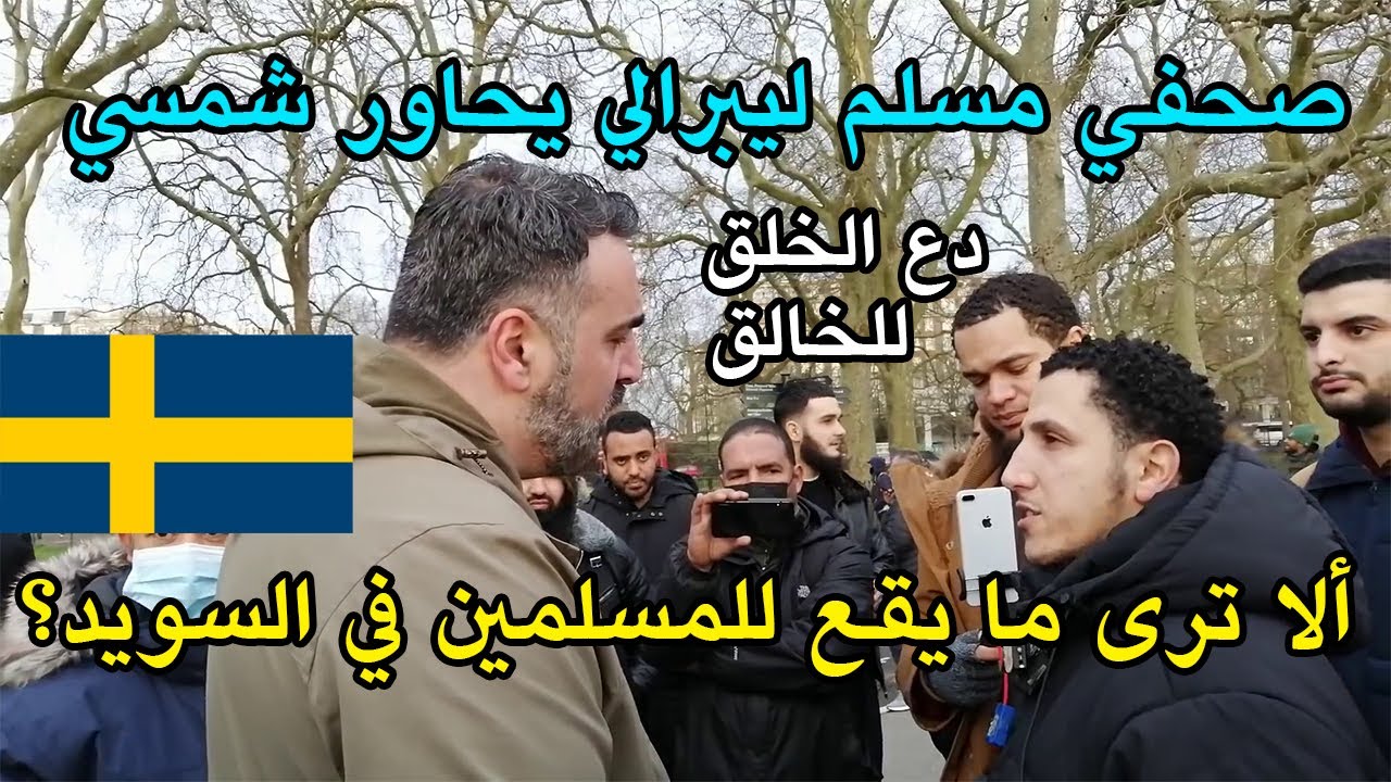 صحفي ليبرالي مسلم كيوت يطلب من شمسي أن يدع الخلق للخالق