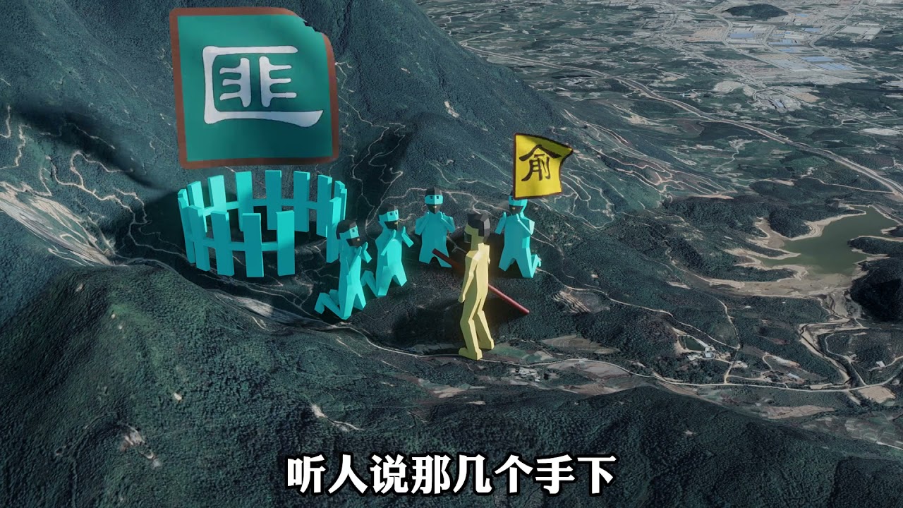 【3D沙盘动画】俞大猷：一人一棍平土匪 #历史