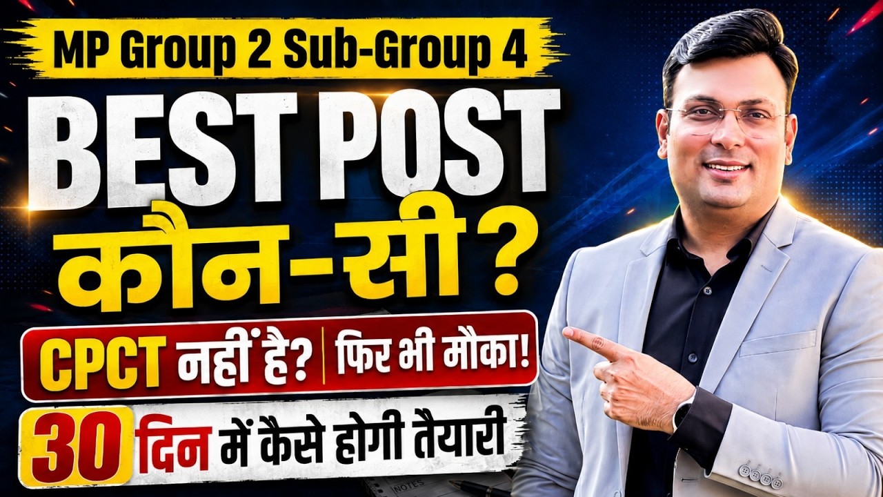 MP Group 2 Sub Group 4 भर्ती 2026 | Best Post कौन-सी? | CPCT नहीं है फिर भी मौका | Aditya Patel Sir
