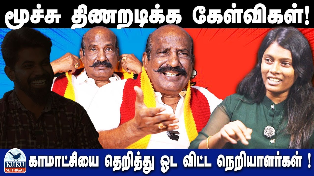 நெறியாளரின் சரவெடி கேள்விகள்..! | பதில் சொல்ல முடியாமல் திணறிய காமாட்சி நாயுடு..! | DMK | MK Stalin