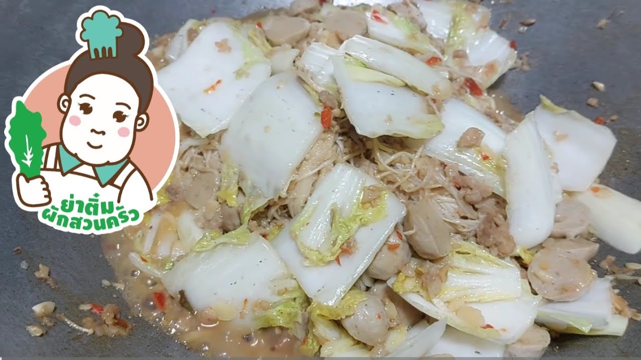 เมนูใหม่วันนี้ใส่หมูใส่ลูกชิ้นเห็ดเข็มทองกับผักกาดขาว