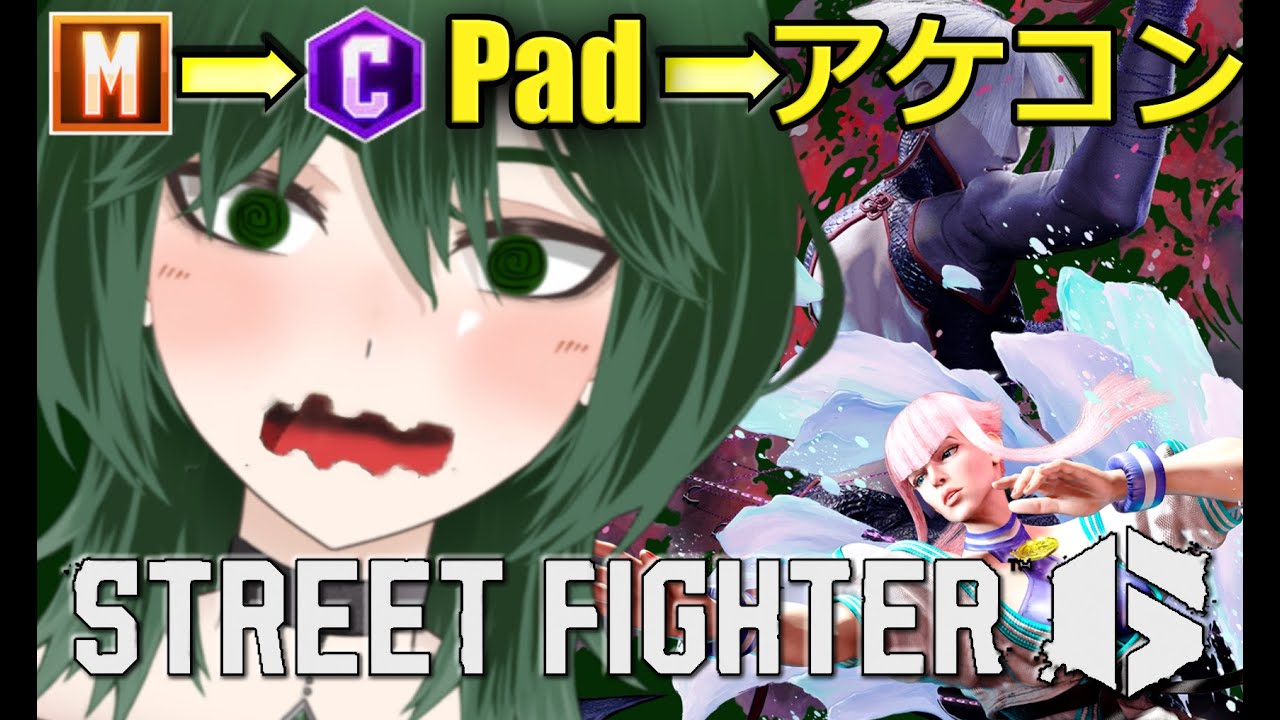 【Street Fighter6】※ガイドライン、固定コメ見てくれ。MからCに。Padからレバーレスに4日目だっ【萌葱渚】