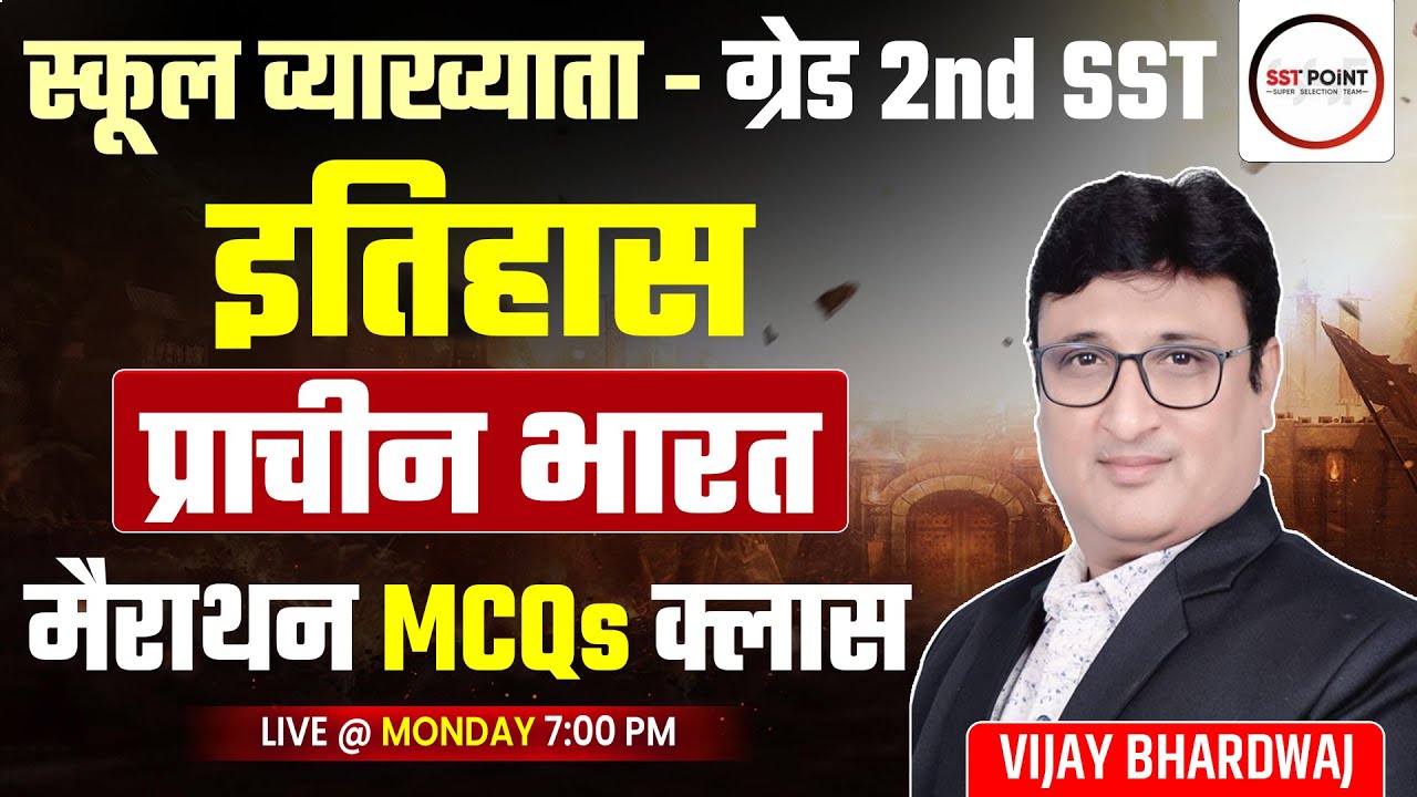 स्कूल व्याख्याता - ग्रेड 2nd SST | इतिहास | प्राचीन भारत | मैराथन MCQs क्लास | BY VIJAY SIR