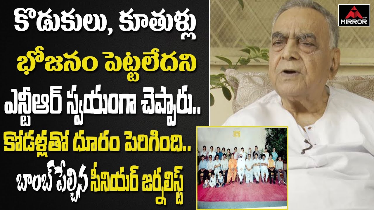 Senior Journalist Potturi Venkateswara Rao About Sr NTR's Son's And Daughters | Mirror TV Channel