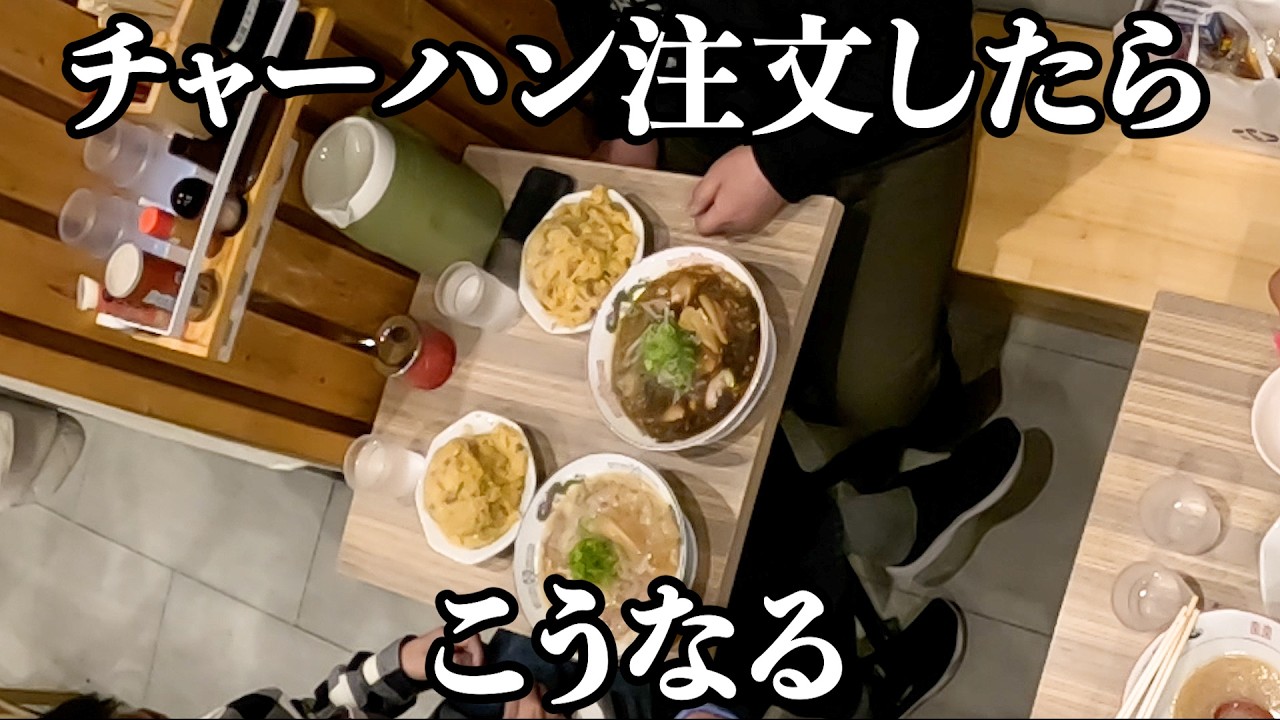 【がっつり】あ、チャーハン無料って言われたんで頼んだんです by客