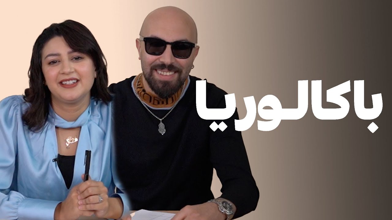 Baccalauréat - Issam Wachma Vs Hanae Lamrini | شكون القافز فيهم أكتر ؟