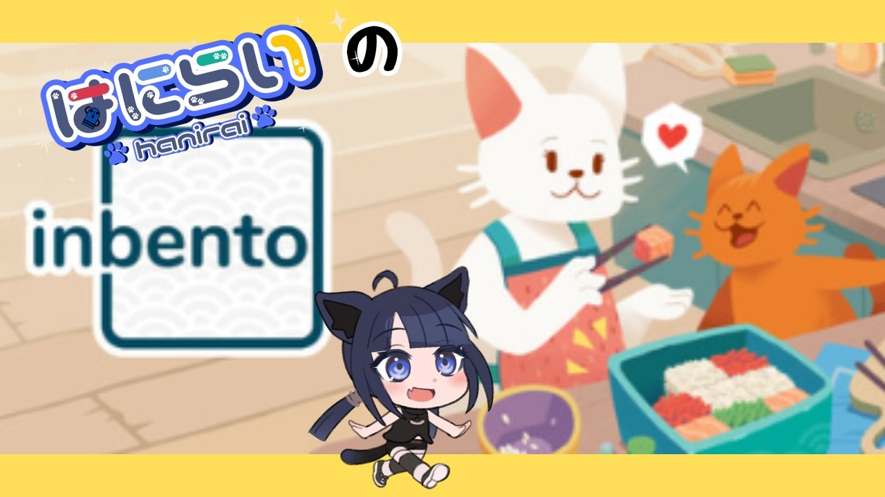 【#inbento 】まったりパズルをしたいはにらい 【#vtuber  】