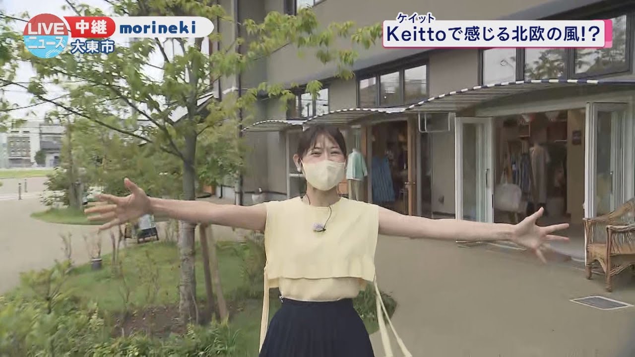 【大東市】&ldquo;morineki&rdquo;エリアで感じる北欧の風【LIVEニュース】