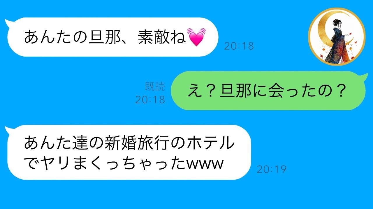 新婚旅行に入り込んだ親友が旦那に迫る→彼女の大勘違いに腹筋崩壊ｗ