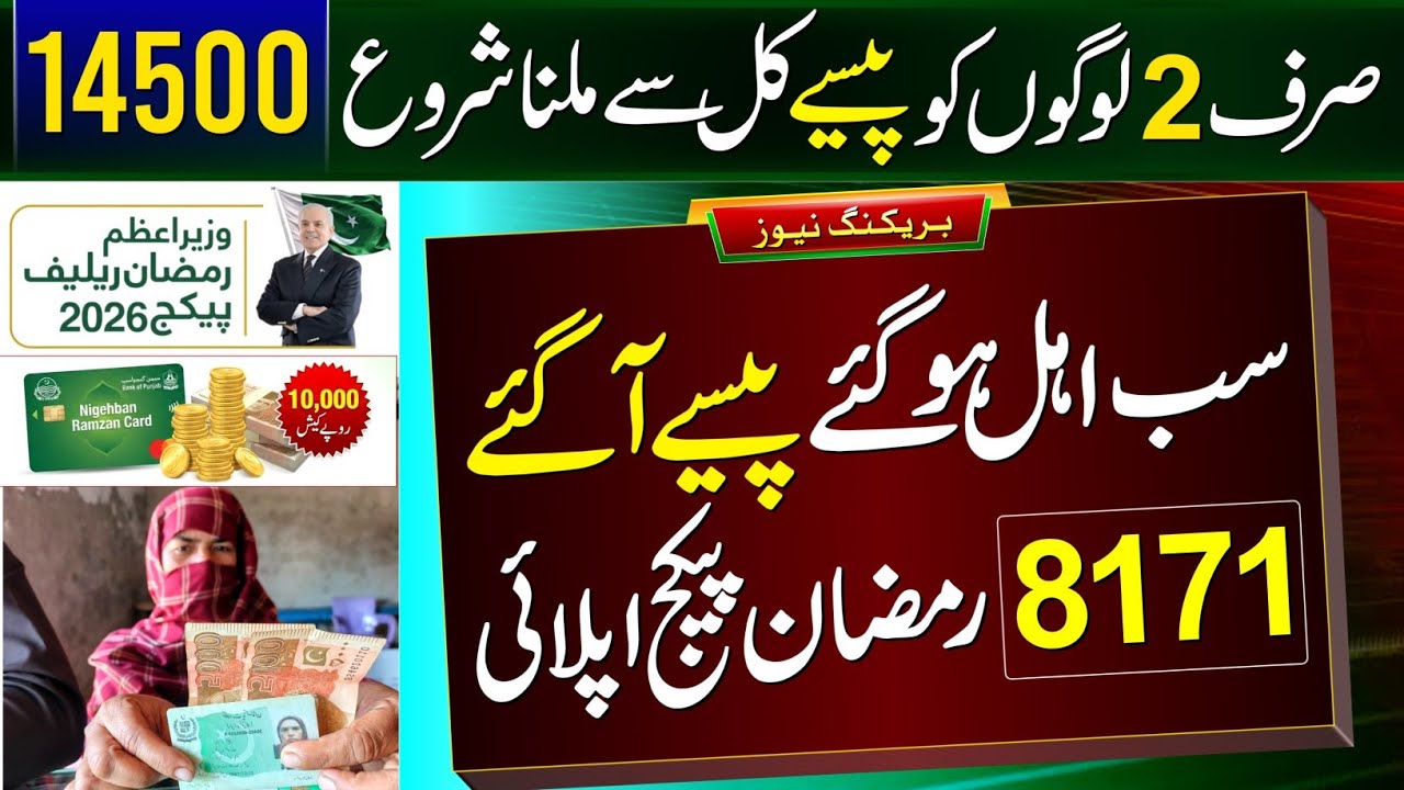 8171 New Update 2026 || Ramzan Package || Nigehban Card 10000 | 9999 PM Relief 13000 - BISP Payment