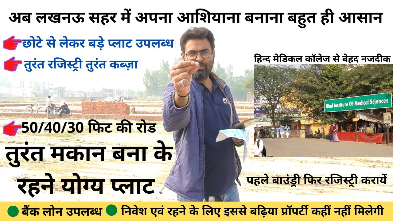 Residential Plot In Lucknow For Sale I सस्ते प्लॉट फैजाबाद रोड पर I Lucknow Property I Taqticaltown