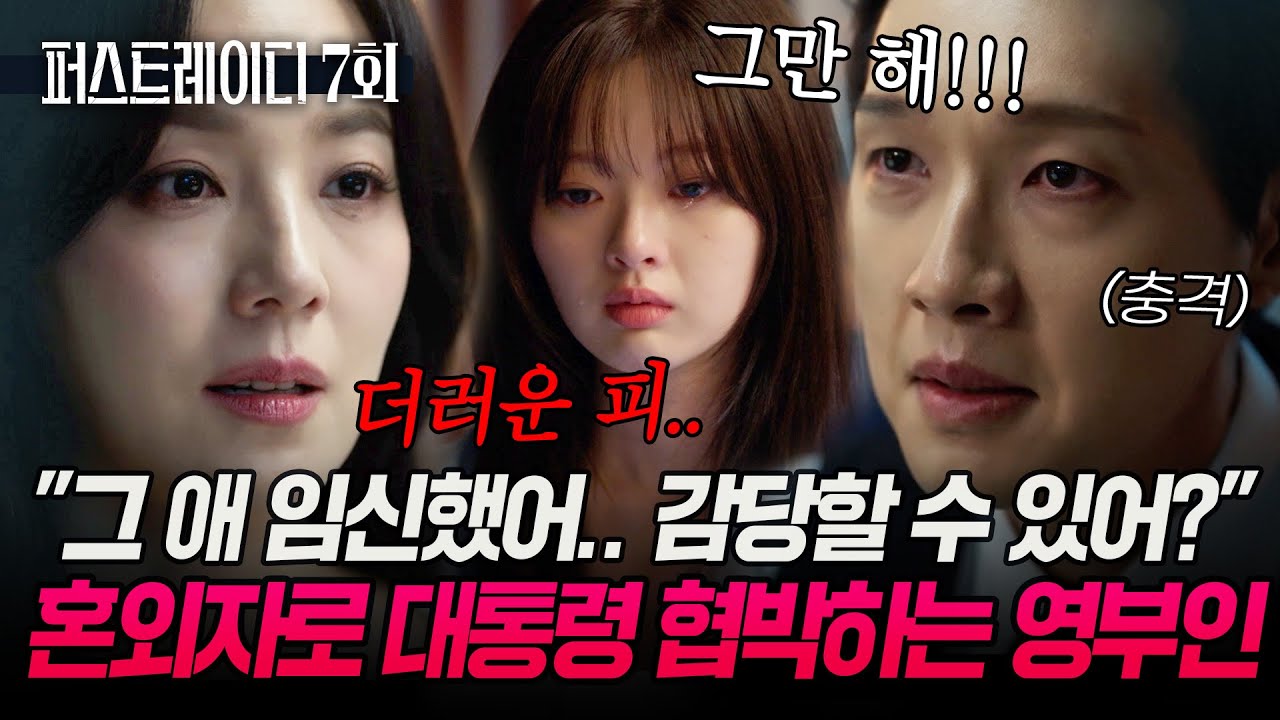 7회 하이라이트｜