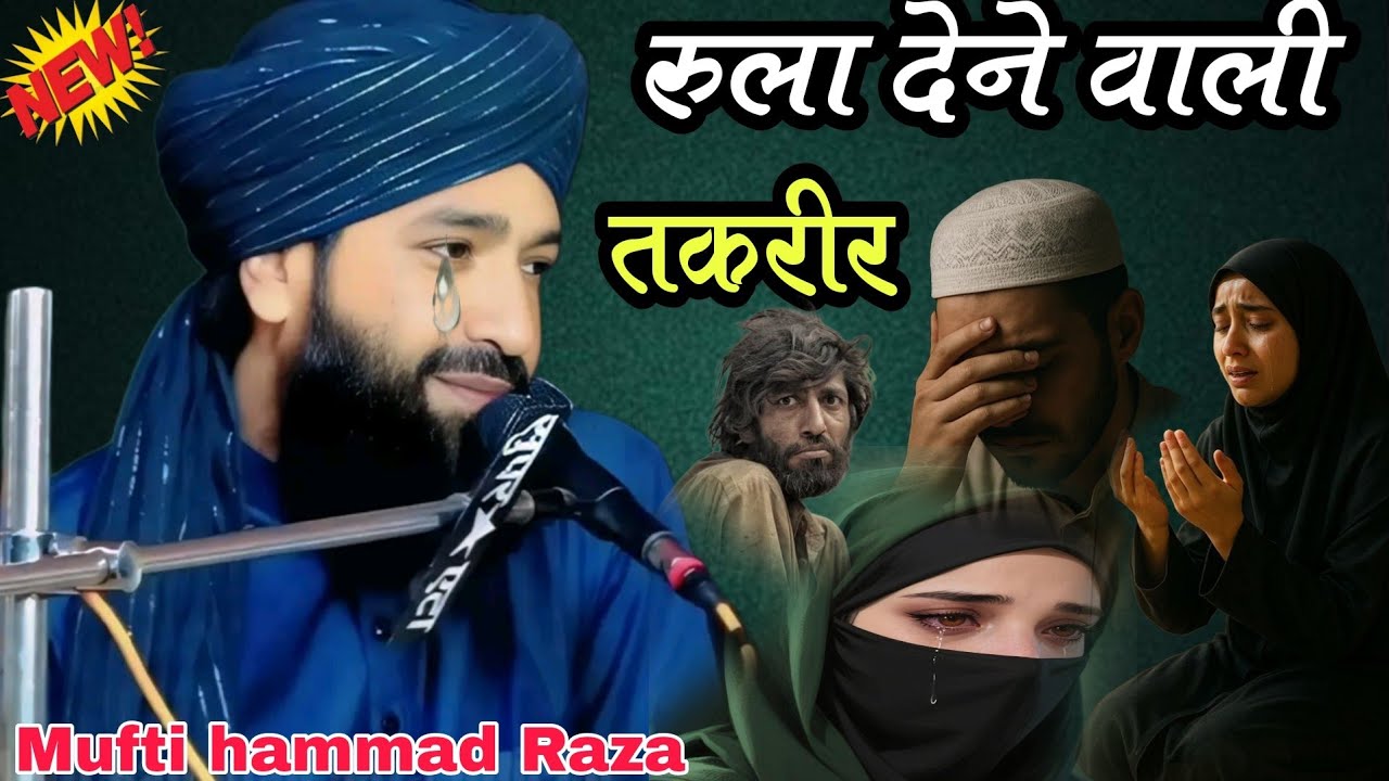 मुफ्ती हम्माद राजा ने तालीम पर दिया जोर पब्लिक को सुनाएं खूब खारिखोटि जलसा मंसूरपुर जिला मुरादाबाद