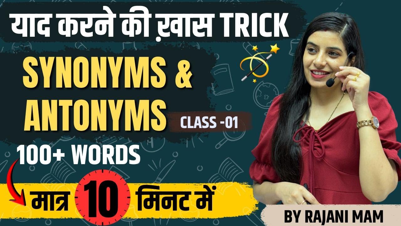 Synonyms & Antonyms याद करने की खास Trick || Class - 1 || Rajani Mam || Learn With Rajani