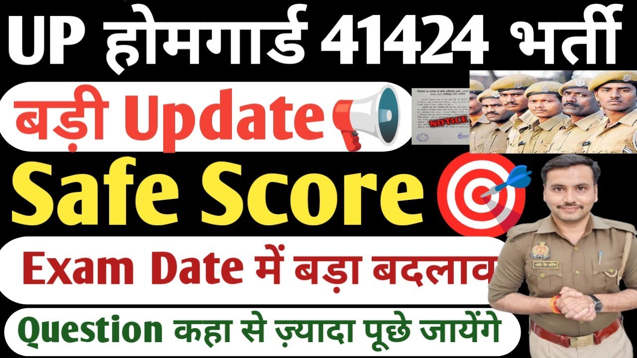 UP Home Guard Exam Date Change| Up Homeguard Safe Score 2026| Up Homeguard Cutoff kitna jayega 2026