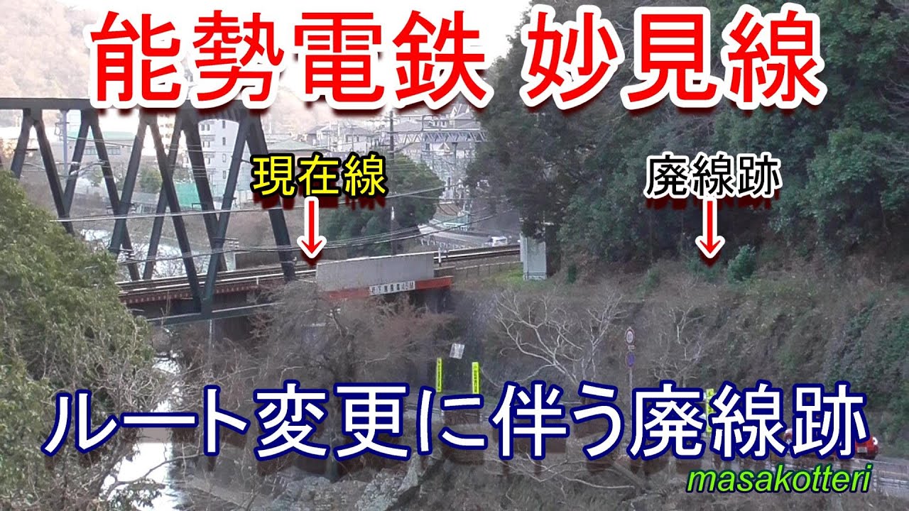 【廃線跡】能勢電鉄 妙見線 ルート変更に伴う廃線跡調査（2021.3月調査）