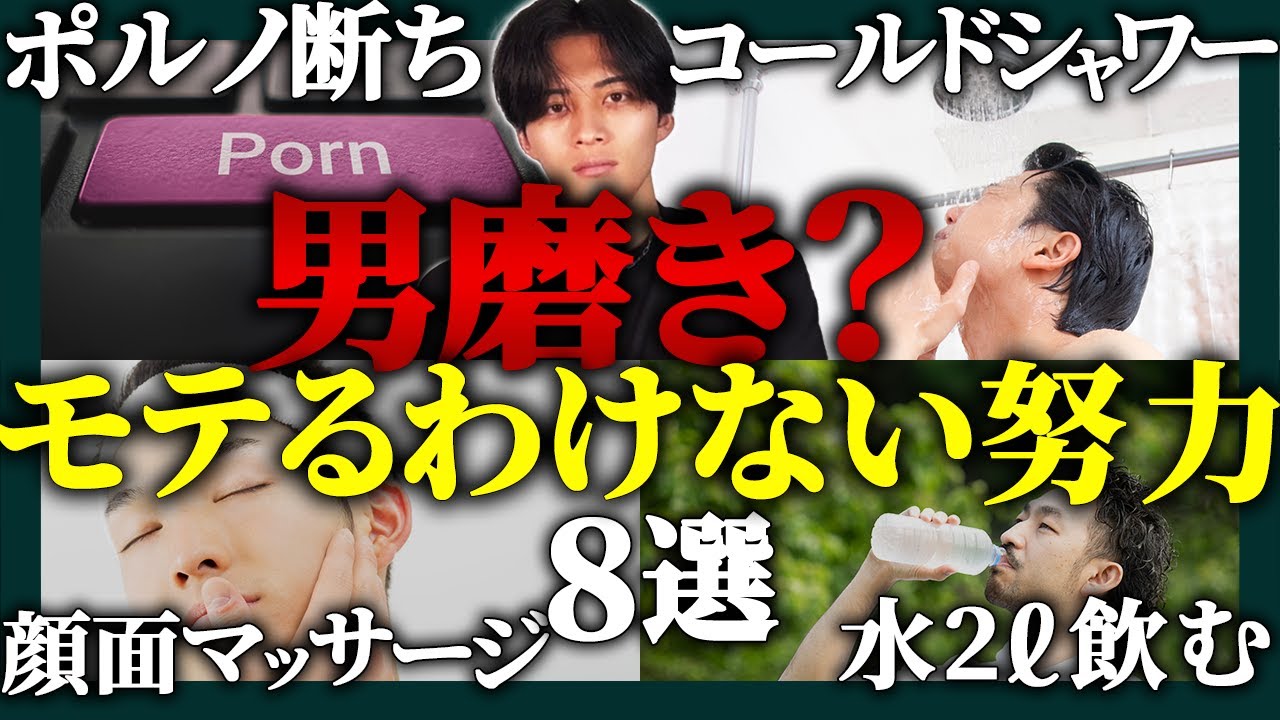 【暴露】非モテが信じてる&ldquo;男磨きの嘘&rdquo;12選
