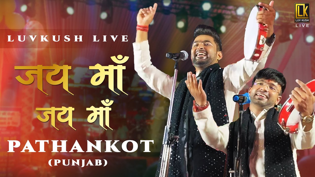 Luvkush Live | Jai Maa Jai Maa | Vishal Bhagwati Jagran | Pathankot | Punjab