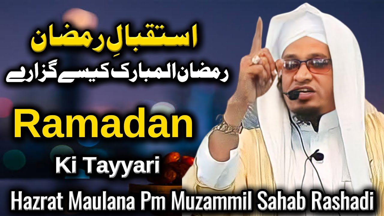 Isteqbal E Ramzan || Bayan | Maulana Pm Muzammil Sahab Rashadi .DB