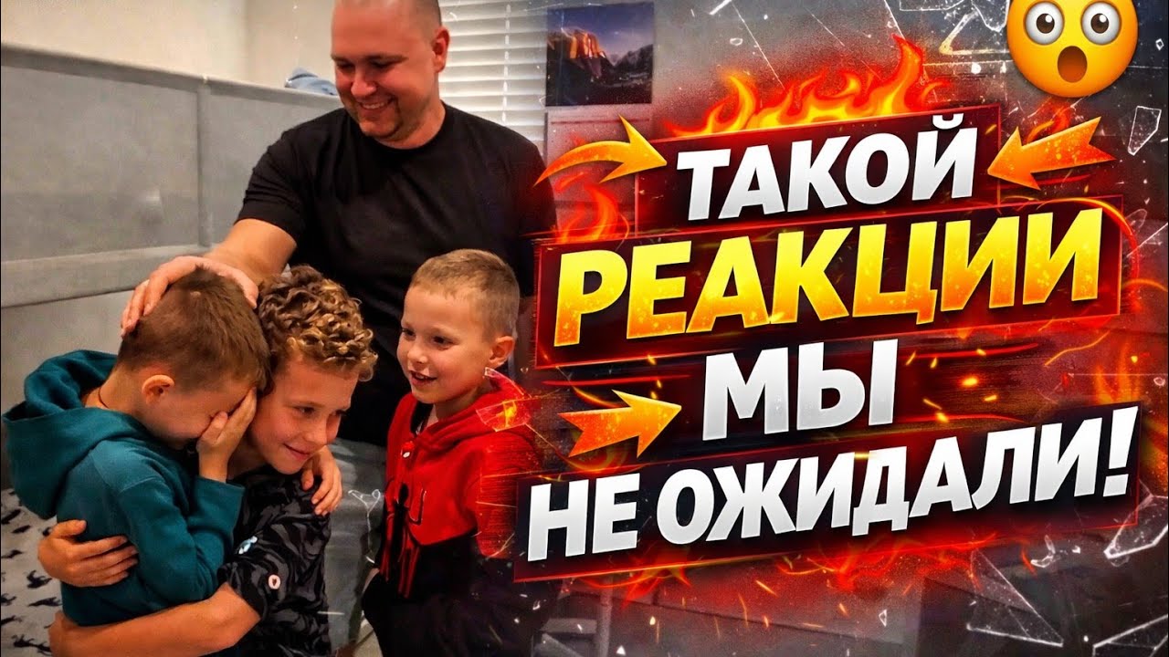 Плакали все🥹/Держали в секрете‼️/Реакция детей/Многодетная семья в США/Лиса в Америке/Влог/Новость