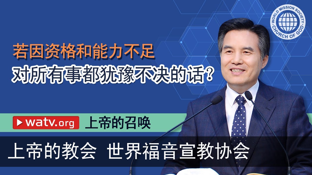 上帝的召唤 | 上帝的教会世界福音宣教协会, 安商洪, 母亲上帝