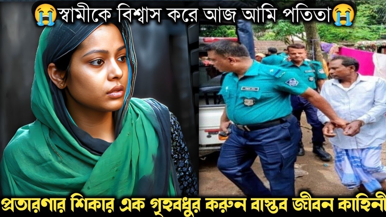 বউকে বিক্রি করে সৌদি পাঠিয়ে দিল স্বামী ! তারপর স্বামীর জীবনে যা ঘটলো (সত্য ঘটনা) Bangla life story