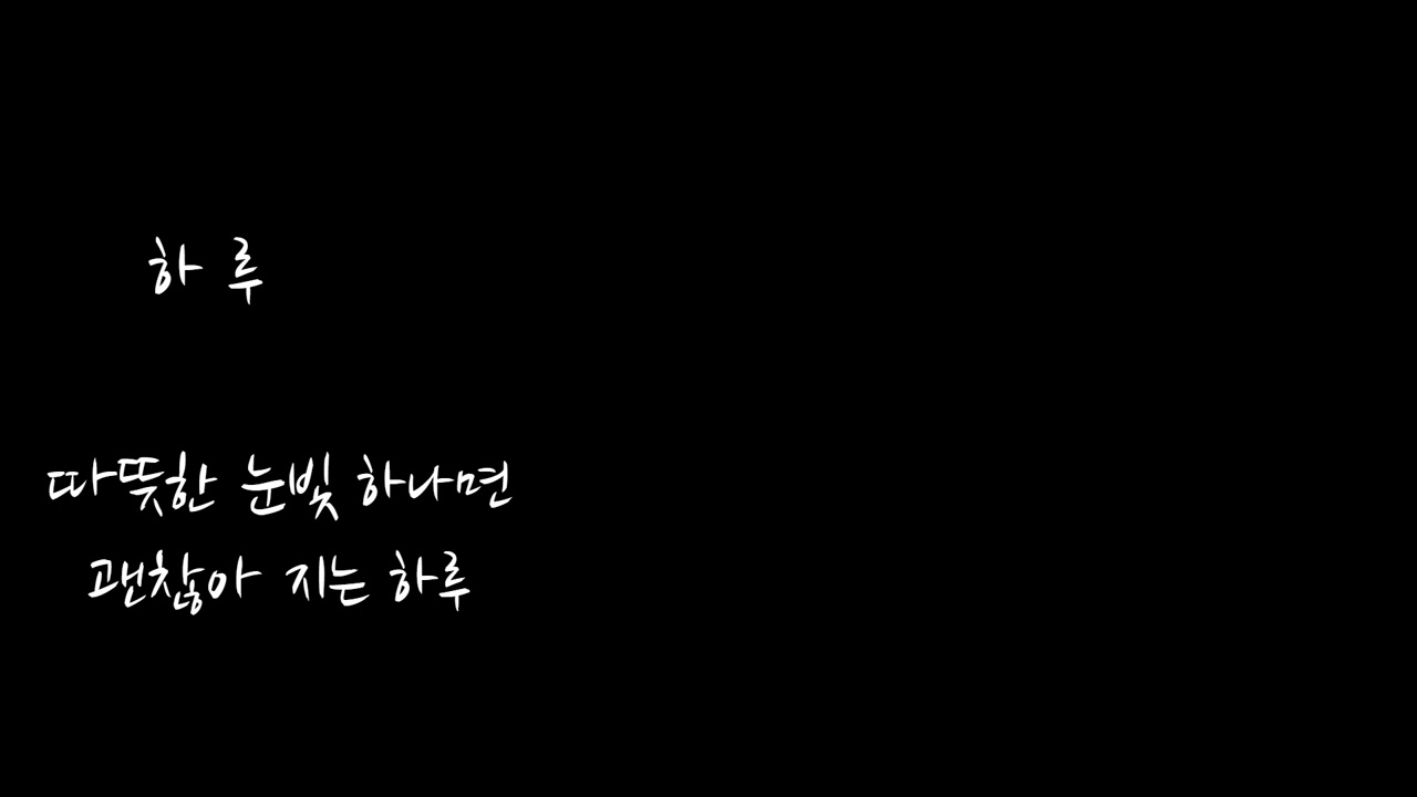 하루  251214