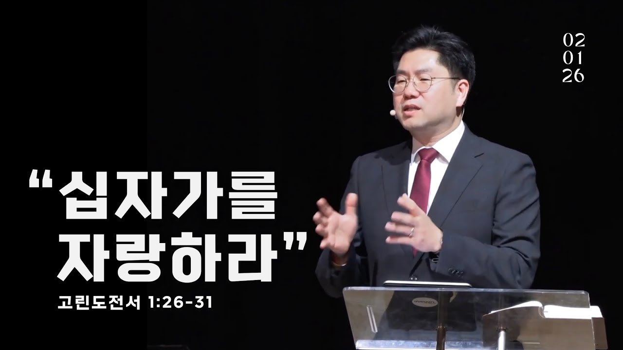 “십자가를 자랑하라