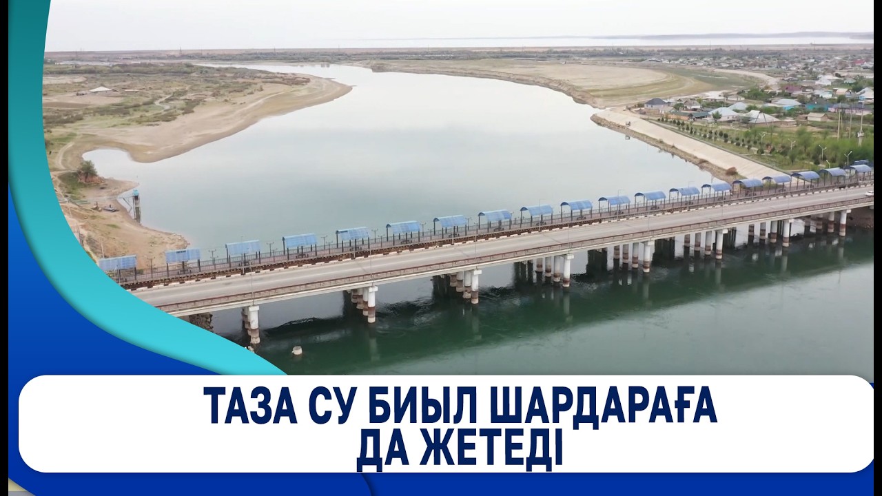 Таза су биыл Шардараға да жетеді