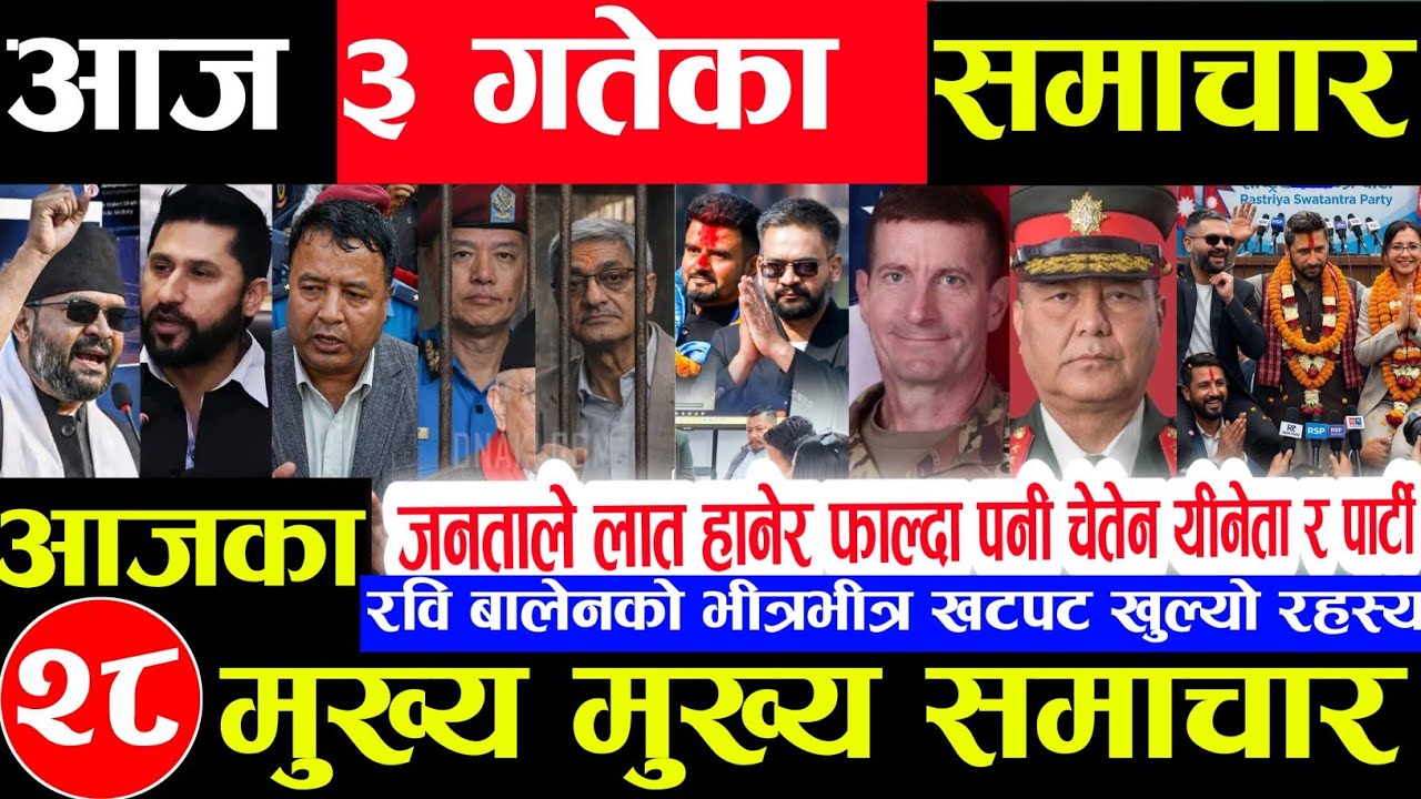 Nepali news 🔴 चैत ३ गते मंगलबार nepali news tv news || aaja ka mukhya samachar Live | march 17,2026 