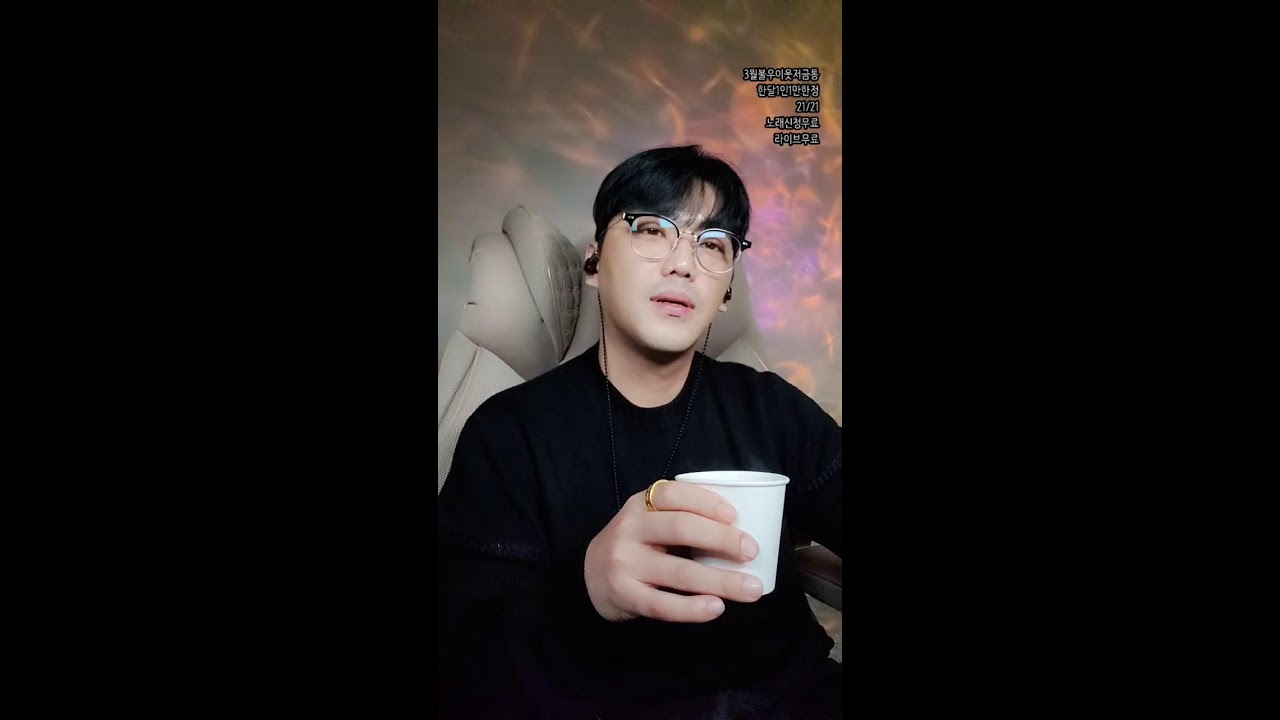 3부 (#실시간 #라이브 )노래방사장님의 라이브! #음악 #가요 #고민상담 #음방 #음악방송 #마술사 #남캠