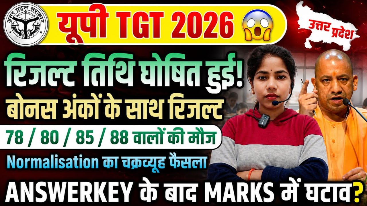 UP TGT RESULT OUT 🎯 DATE || UP TGT ALL SUBJECT CUT OFF OUT 🔥 UP TGT CUT OFF 2026 #uptgt2026result