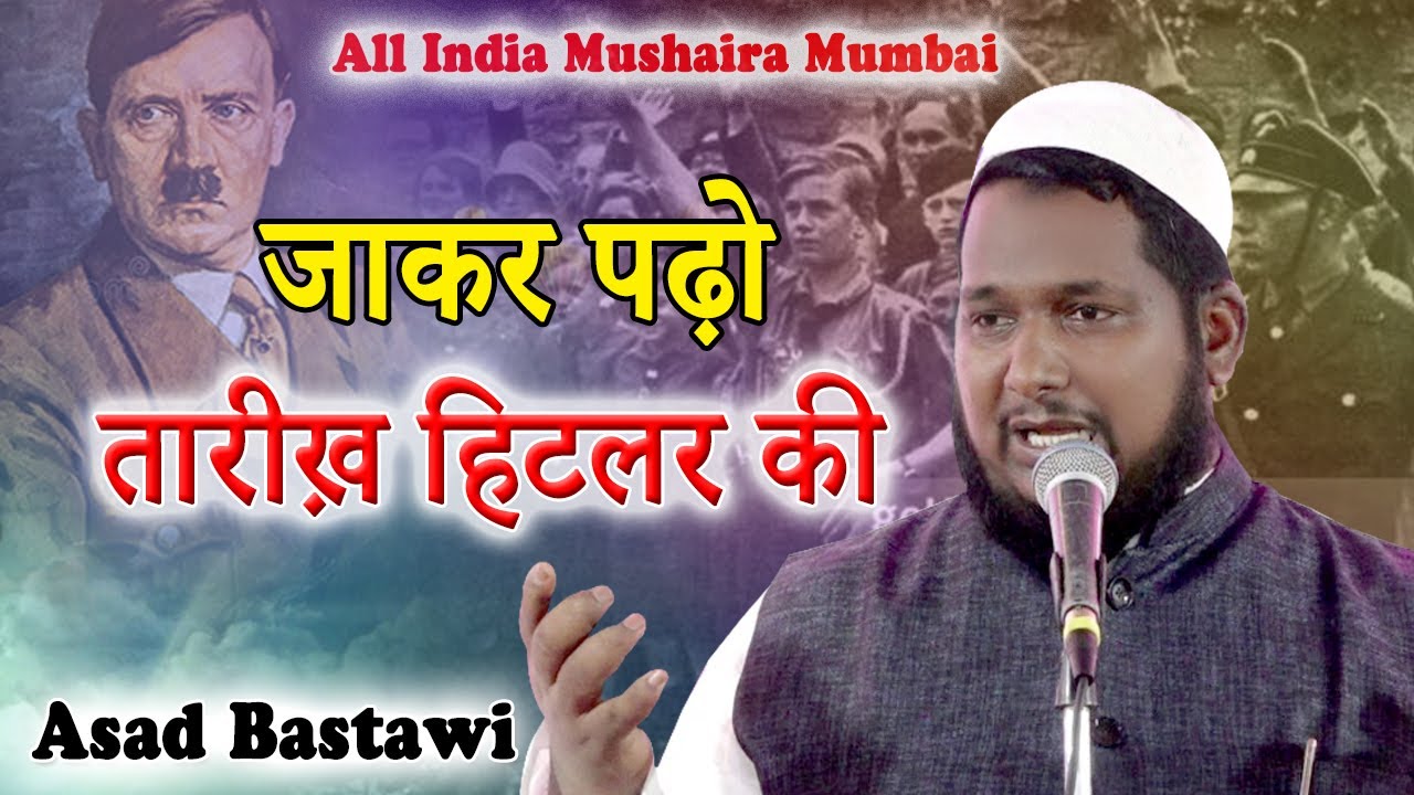 तारीख़ हिटलर की | Asad Bastavi | All India Mushaira | Famous Hall | Safed Pul | Jari Mari |Kurla 2022