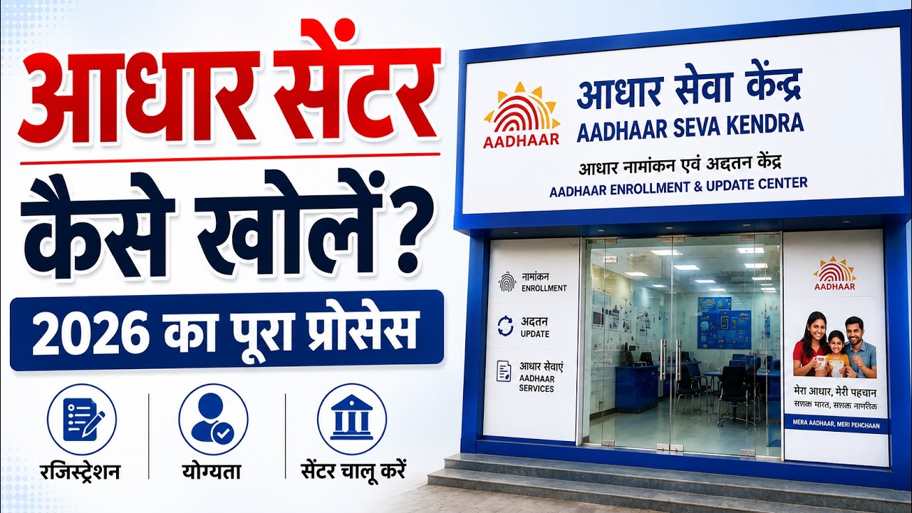Aadhar Seva Kendra Kaise Khole 2026 (Full Process)