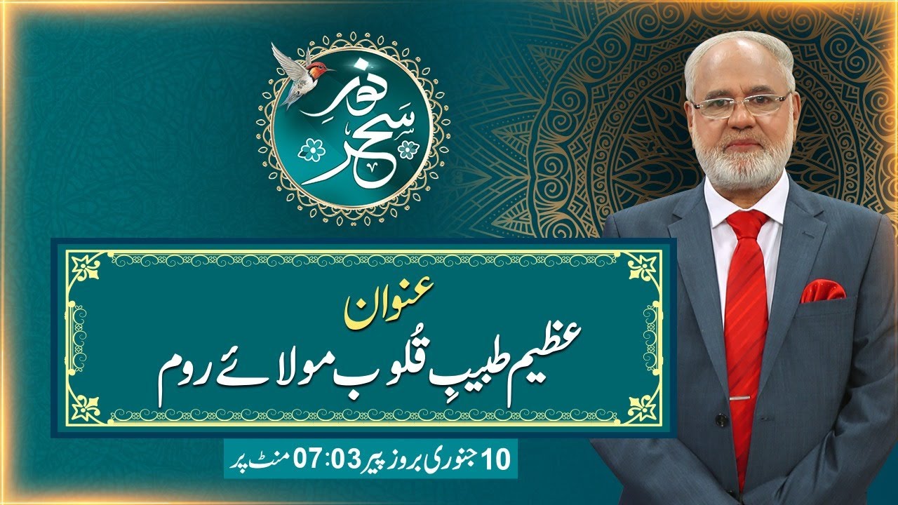 Noor-e-Sahar With Justice (R) Nazeer Ahmad Ghazi | 10 Jan 2022 | 24 News HD
