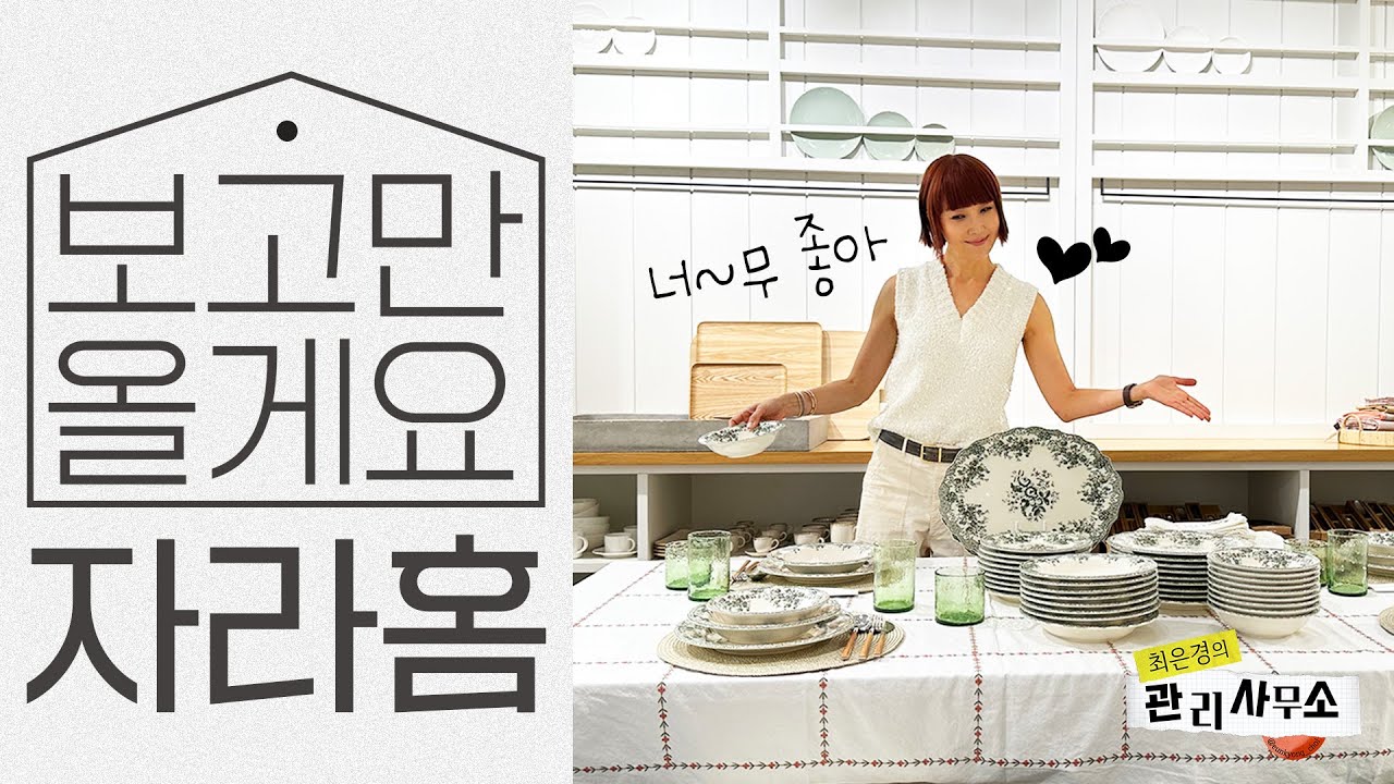 자라홈이 마이홈면 너↗무 좋겠네💖본격 눈호강 프로젝트 ZARA HOME✨ [최은경의 관리사무소]