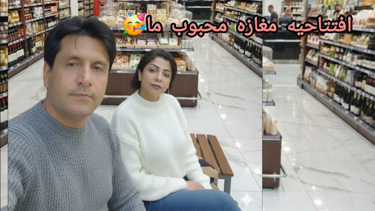 بازگشایی مغازه مورد علاقه ما 🤩